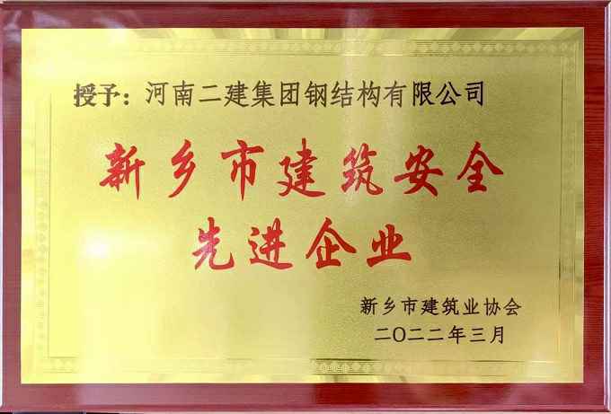 建筑安全先进企业奖牌 - 副本.jpg 建筑安全先进企业奖牌 - 副本.jpg